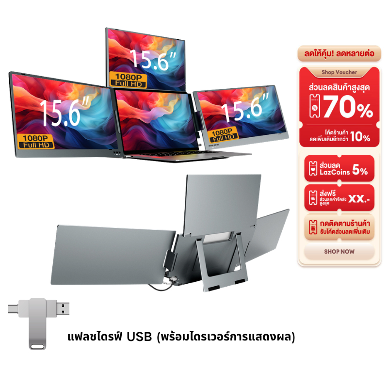 Portable Monitor 15.6" Triple Monitor จอภาพแบบพกพา FHD 1920P จอเสริมโน้ตบุ๊ก 3 จอ พกพาได้ ใช้ได้กับ 