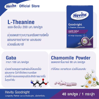Hevita Good Night L-Theanine & Chamomile วิตามินช่วยนอนหลับ หลับสบาย ผ่อนคลาย (40 แคปซูล)