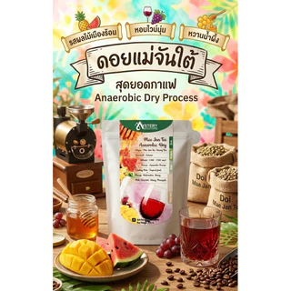Anaerobic Dry แม่จันใต้