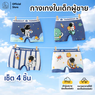 Patt Mom กางเกงในเด็ก 4 ชิ้น กางเกงในเด็กผู้ชาย ชุดเด็กผู้ชาย ชุดชั้นในสําหรับเด็ก (BNKTZ4)