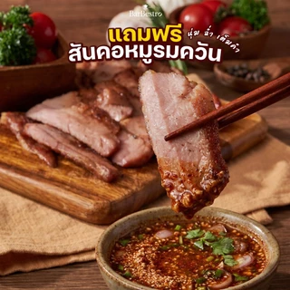 [เซ็ตเยอรมันหมู ส่งฟรี+ของแถม] ไส้กรอกเยอรมันหมู x4 แถม สันคอหมู 1แพค BarBestro ไส้กรอกเยอรมัน สไตล์ไทย ไส้กรอโฮมเมด