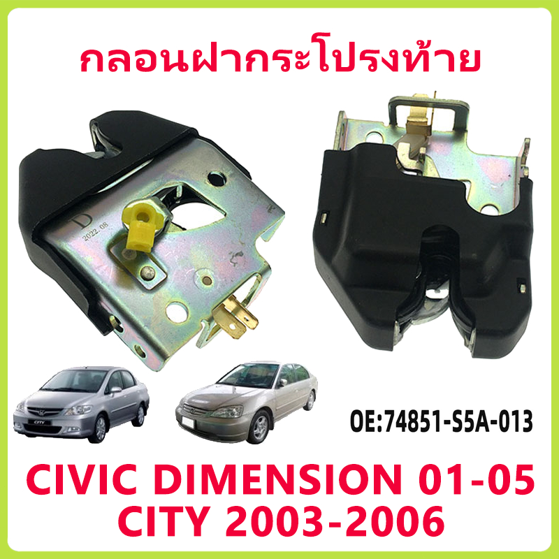 กลอนฝากระโปรงท้าย / กลอนฝากระโปรงหลัง Honda Civic 2001-2005 ES, City 2003-2008 ZX (กลอนฝาท้าย) ซิตี้ ซีวิค