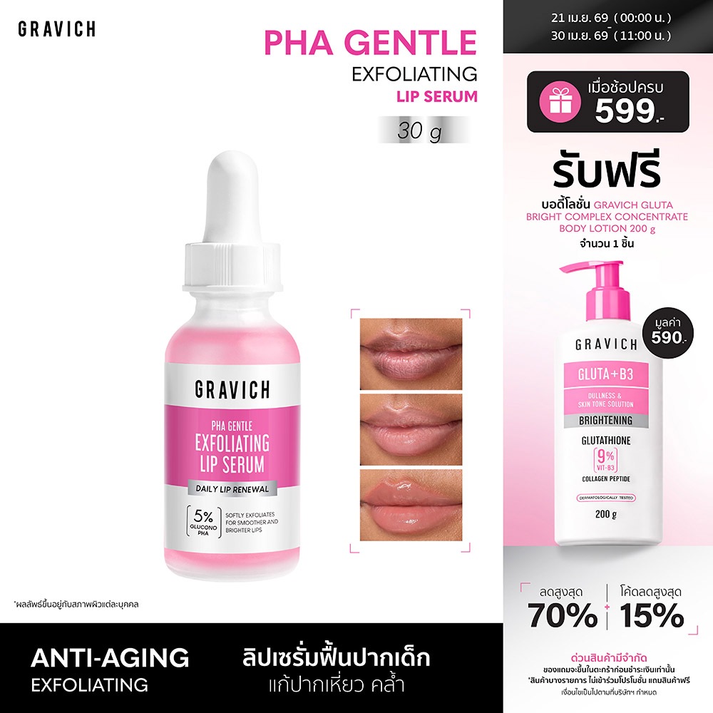 Gravich PHA Gentle Exfoliating Lip Serum 30ml ลิปเซรั่มปากเด็ก เติมน้ำและฟื้นบำรุงในขั้นตอนเดียว
