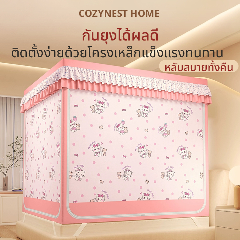 มุ้ง มุ้งกันยุง 4/5/6/6.6ฟุต กันแมลง ผ้าม่านทึบแสง ติดตั้งง่าย ด้านบนสูงมาก 4 ด้าน ปิดบังแสง