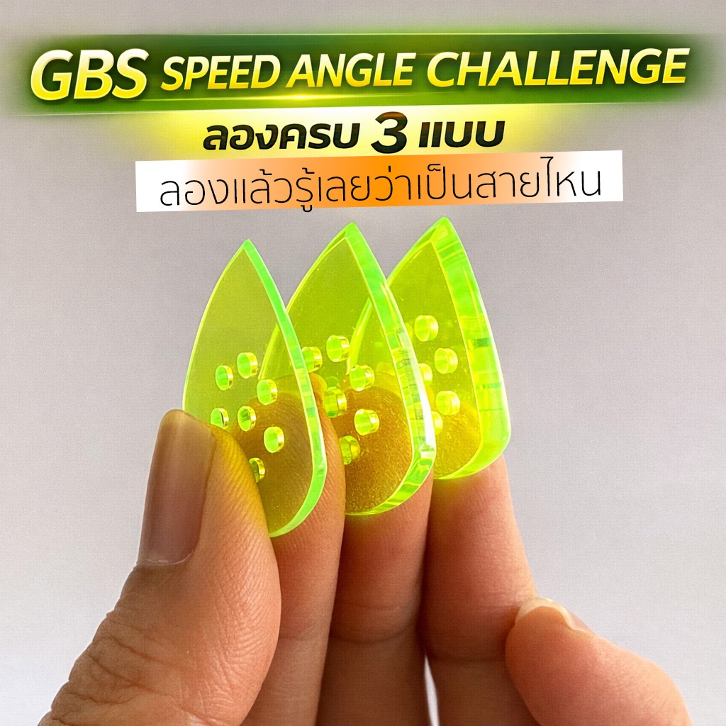 ปิ๊กกีตาร์ Neon GBS Speed Angle Challenge | 1/2/3 mm. ลองครบจบในเซ็ต หาแนวที่ใช่