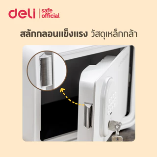 Deli ตู้เก็บของ ตู้นิรภัย ล็อคและรหัส มีช่องหยอดธนบัตร ดีไซน์ทันสมัย ใช้ง่าย Safe box