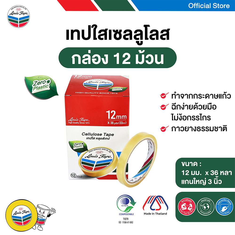 LOUIS TAPE เทปใส เทปใสเซลลูโลส 12 มม. x 72 หลา แกน 3 นิ้ว (แกนใหญ่) (12 ม้วน/กล่อง)