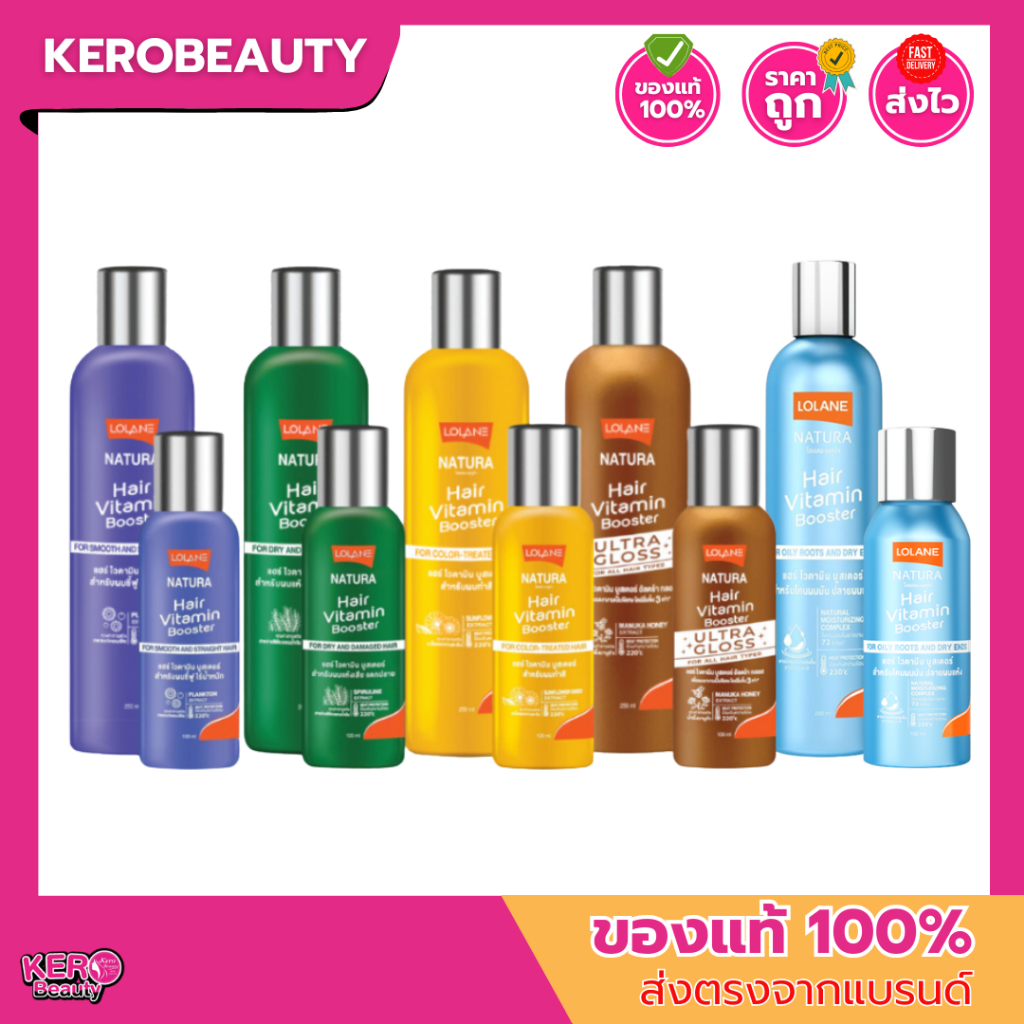 โลแลน ไวตามิน บูสเตอร์ Lolane Natura Hair Vitamin Booster 100/250 ml.