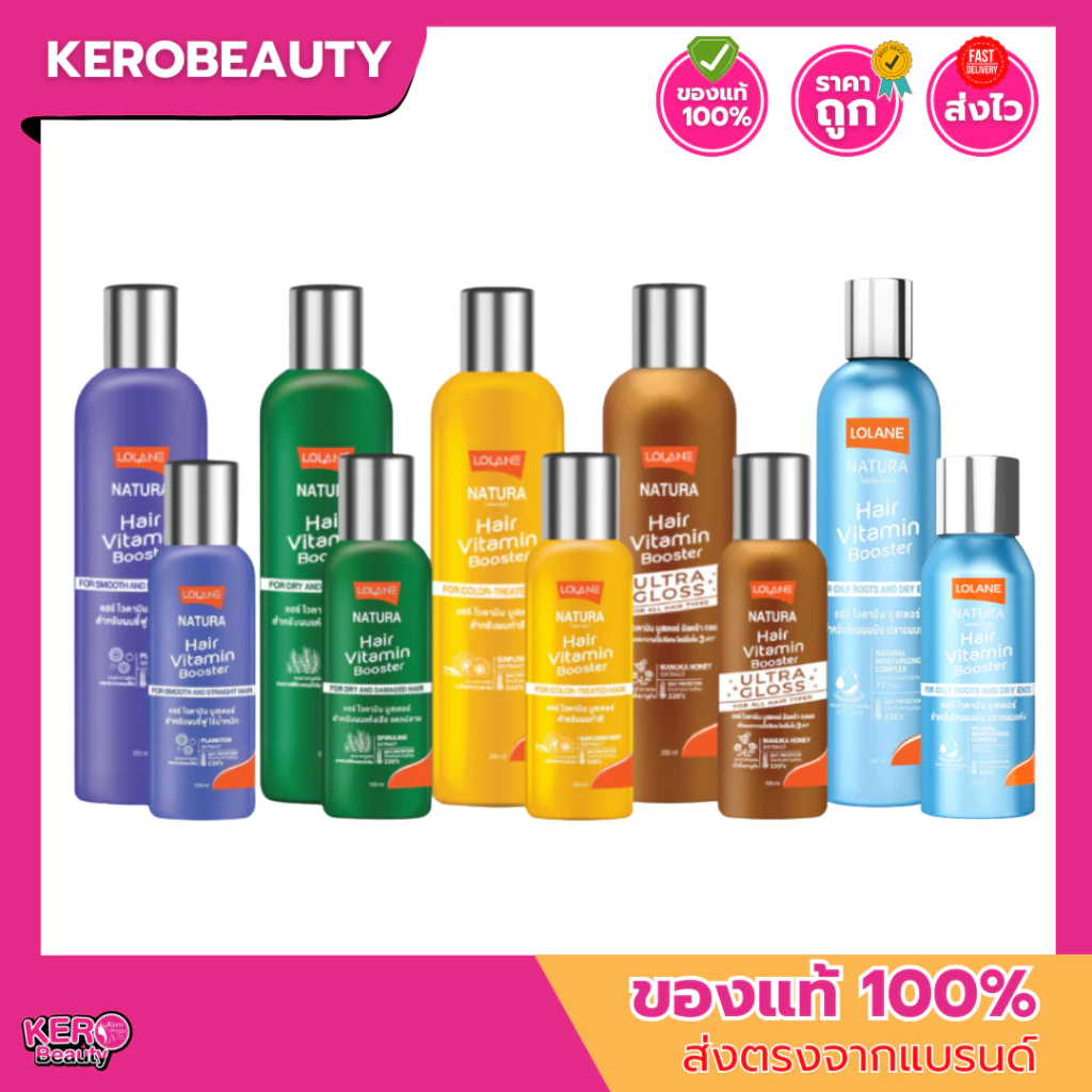 โลแลน ไวตามิน บูสเตอร์ Lolane Natura Hair Vitamin Booster 100/250 ml.