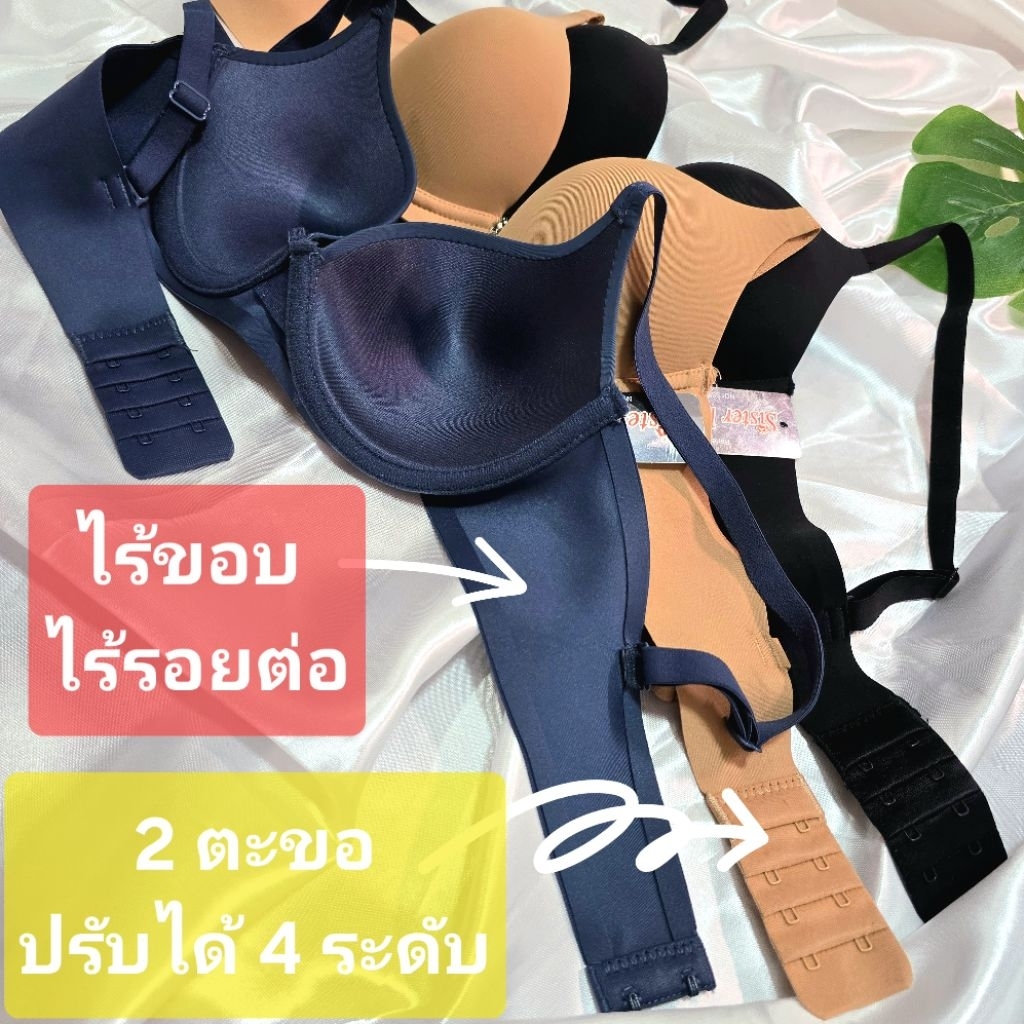 เสื้อชั้นในSister hood มีโครงฟองน้ำบางงานไร้ขอบ