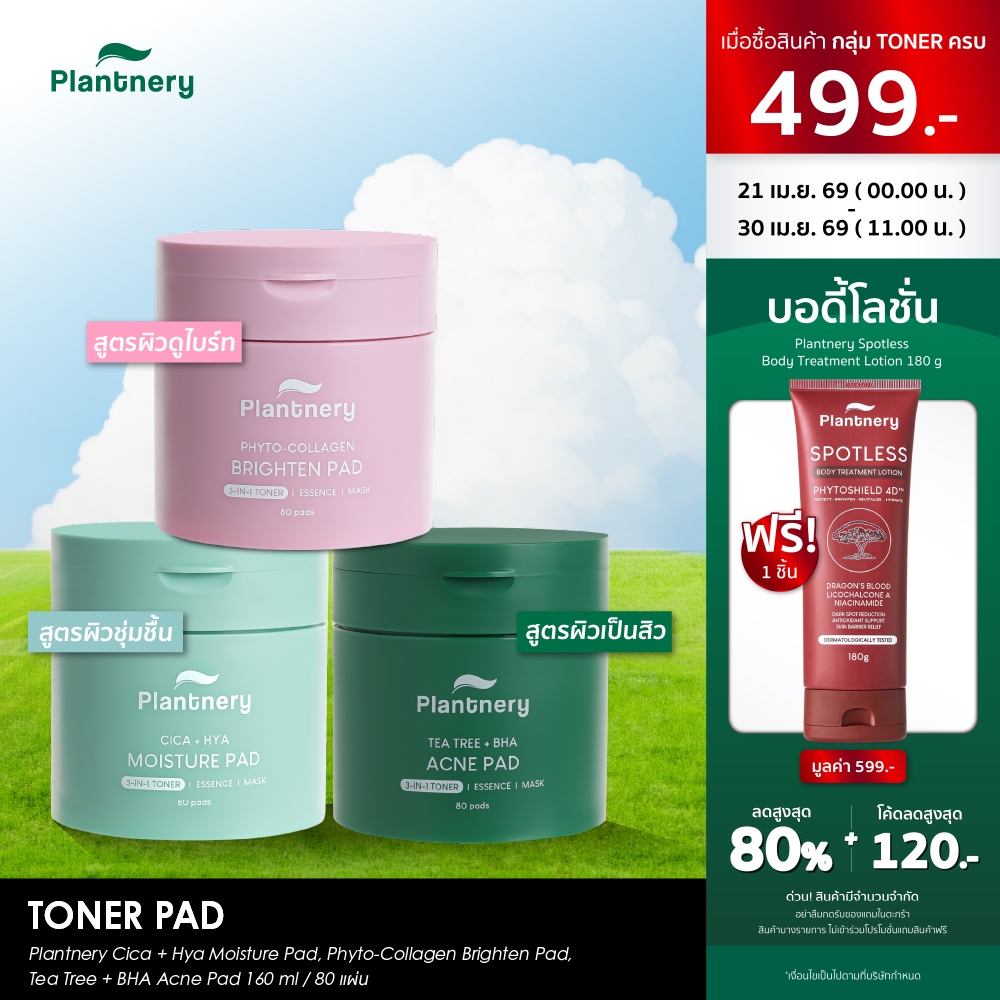 Plantnery Toner Pad 80 แผ่น/160ml โทนเนอร์แพด (Tea Tree + BHA Acne / Phyto-Collagen Brighten / Cica+Hya Moisture)