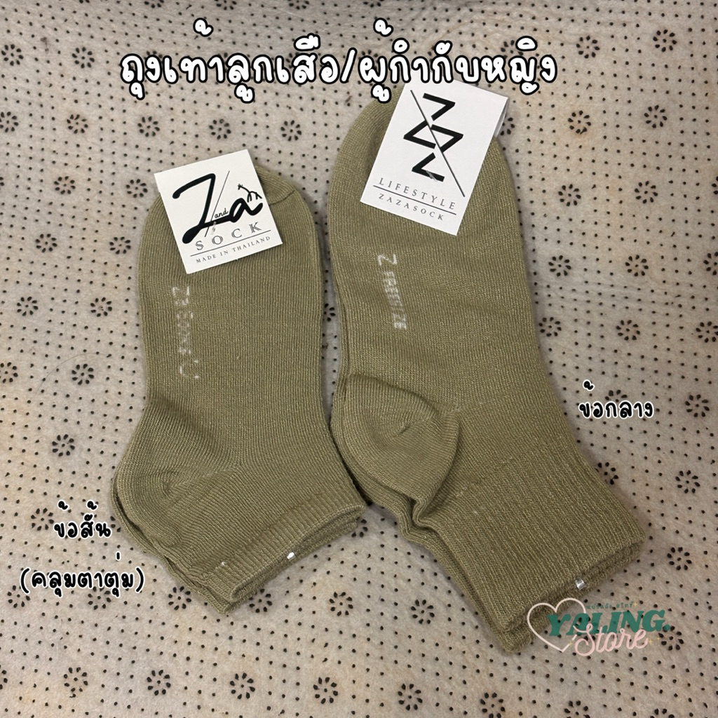 ถุงเท้า ลูกเสือ ผู้กำกับ ผู้หญิง สีกากี ข้อสั้น zaza ข้อกลาง คุณภาพดี ผ้าไม่บาง พร้อมส่ง มีปลายทาง