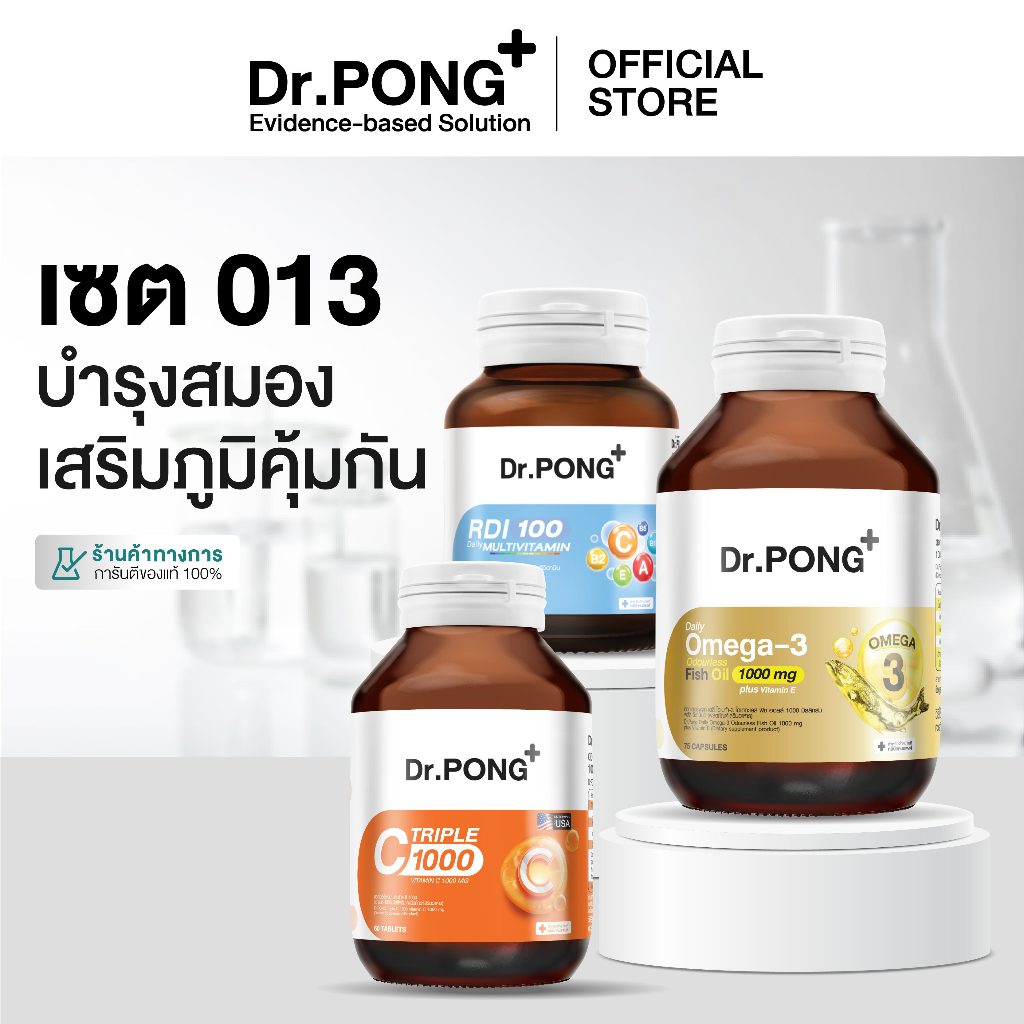 Dr.PONG เซตสุดคุ้ม 013 : บำรุงสมอง เสริมภูมิคุ้มกัน [SET]
