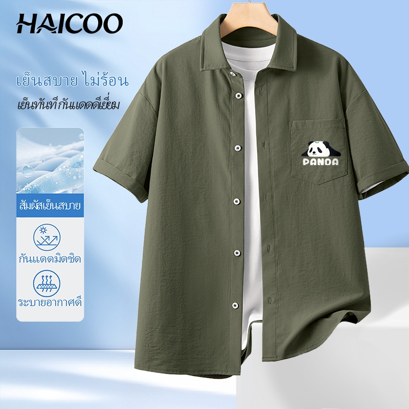 HAICOO เสื้อเชิ้ตผู้ชาย กันแดด UV สัมผัสเย็น ชิลล์มาก คลาสสิก ใส่เดินป่า เที่ยวทะเล Outdoor