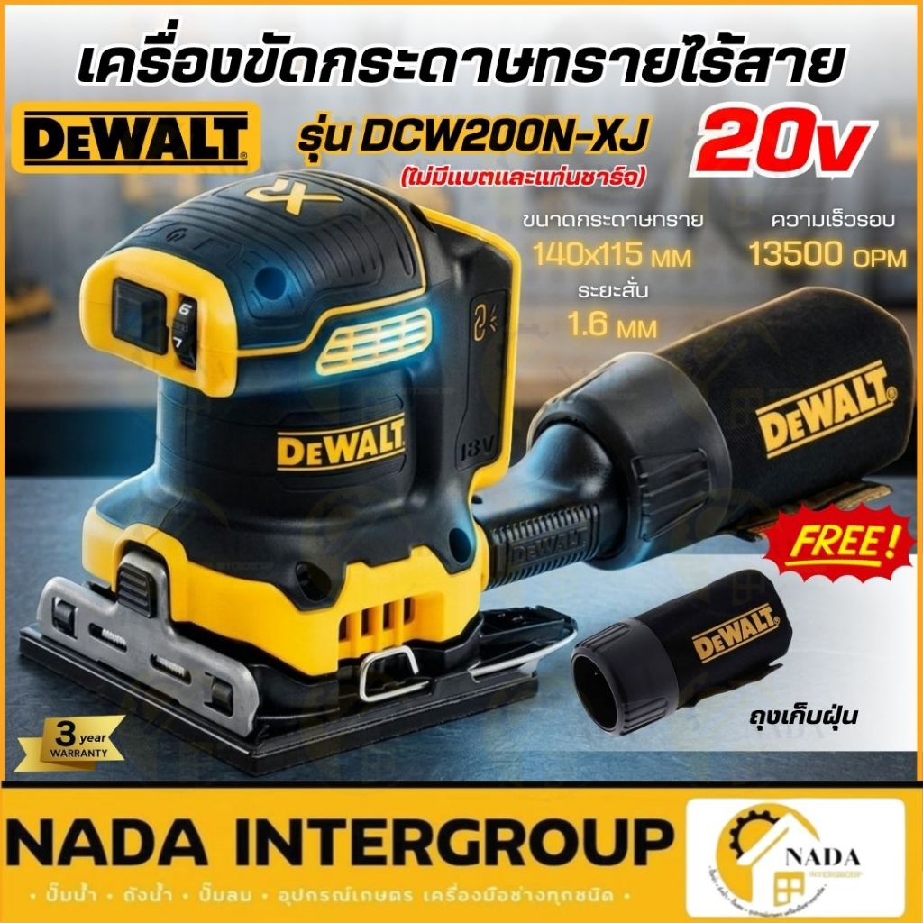 🎉แท้ ส่งไว🎉 DEWALT เครื่องขัดกระดาษทรายไร้สาย รุ่น DCW200N-XJ มอเตอร์ไร้แปรงถ่าน 20V Max (เครื่องเปล