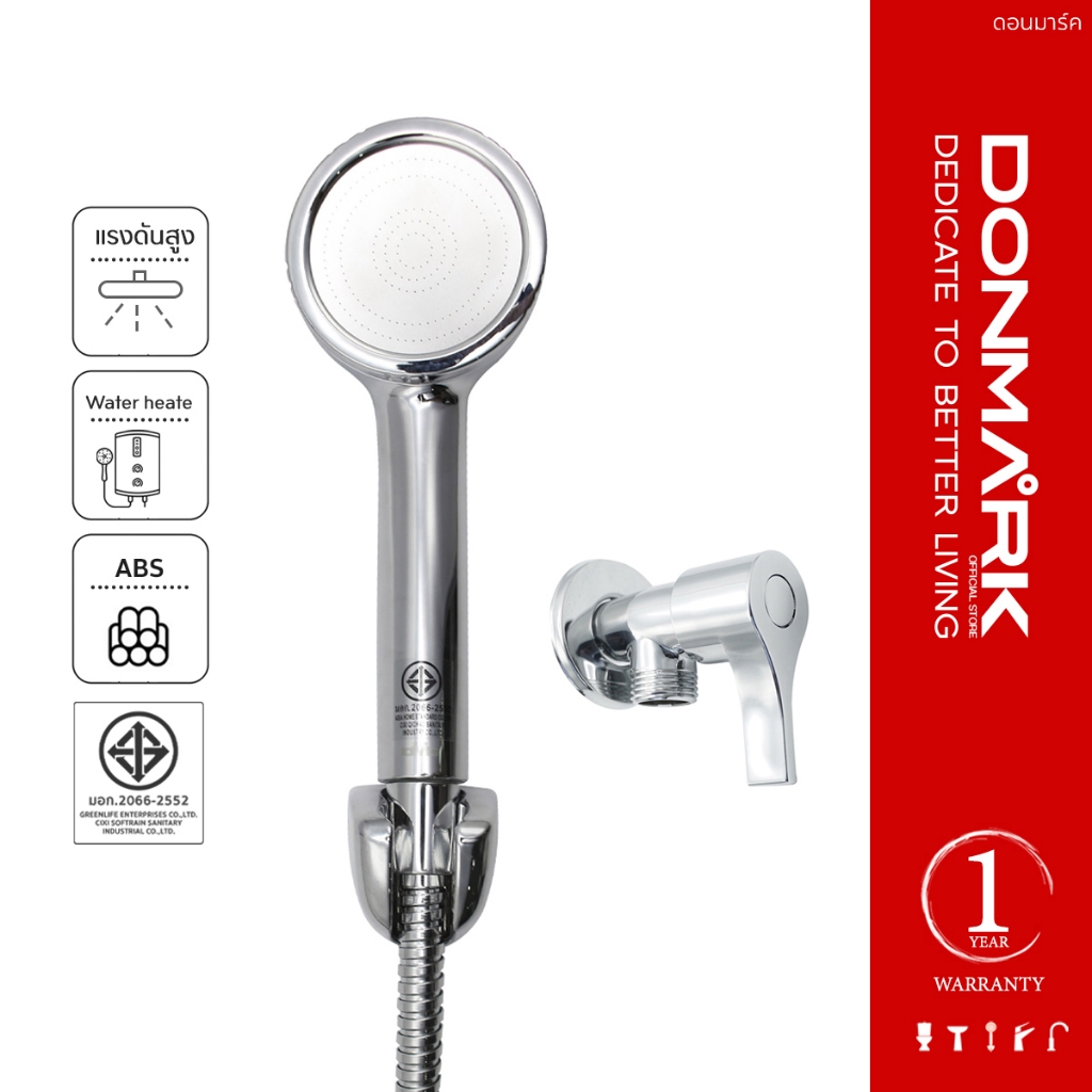 DONMARK ฝักบัวอาบน้ำแรงดันสูง น้ำนุ่ม มีแผ่นกรอง พร้อมวาล์วฝักบัว รุ่น SL-1318P4K