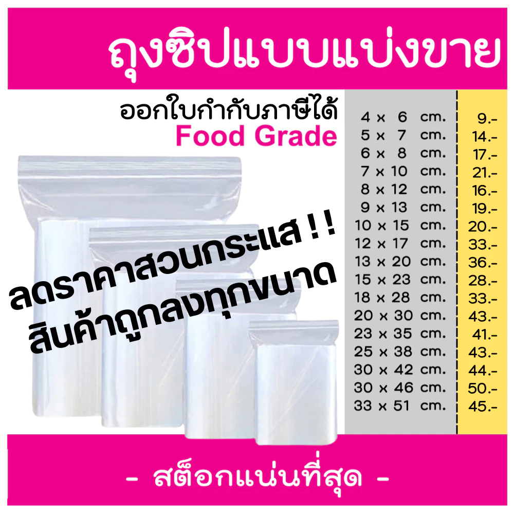 ถุงซิป 100 ใบ ถุงซิบ รุ่นหนา หนา คุณภาพ ถุงซิปใส ใส่อาหาร ใส่เสื้อผ้า ใส่ยา แบบแบ่งขาย