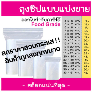 ถุงซิป 100 ใบ ถุงซิบ รุ่นหนา หนา คุณภาพ ถุงซิปใส ใส่อาหาร ใส่เสื้อผ้า แบบแบ่งขาย