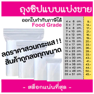 ถุงซิป 100 ใบ ถุงซิบ รุ่นหนา หนา คุณภาพ ถุงซิปใส ใส่อาหาร ใส่เสื้อผ้า ใส่ยา แบบแบ่งขาย