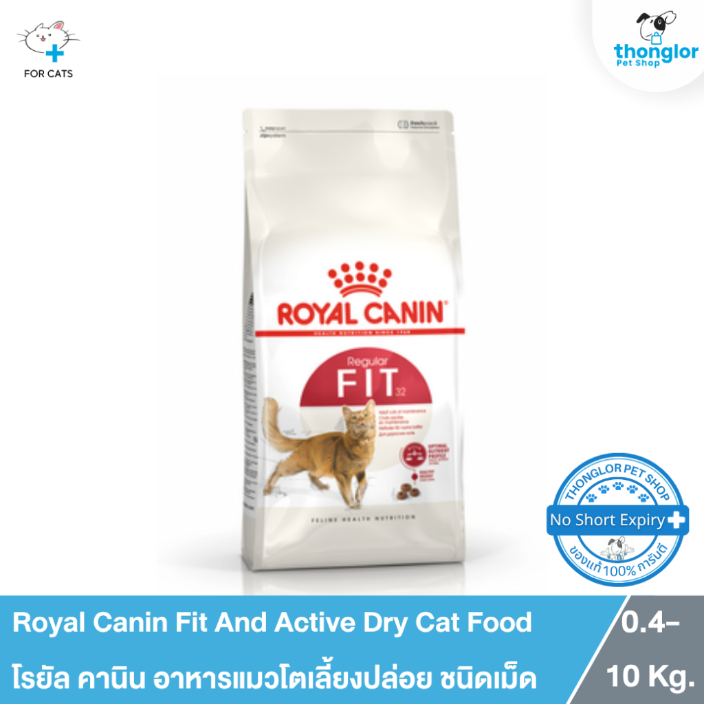 Royal canin Fit 32 (4kg) อาหารชนิดเม็ดสำหรับแมวโตเลี้ยงปล่อยอายุ 1 ปีขึ้นไป (exp 18/04/27)