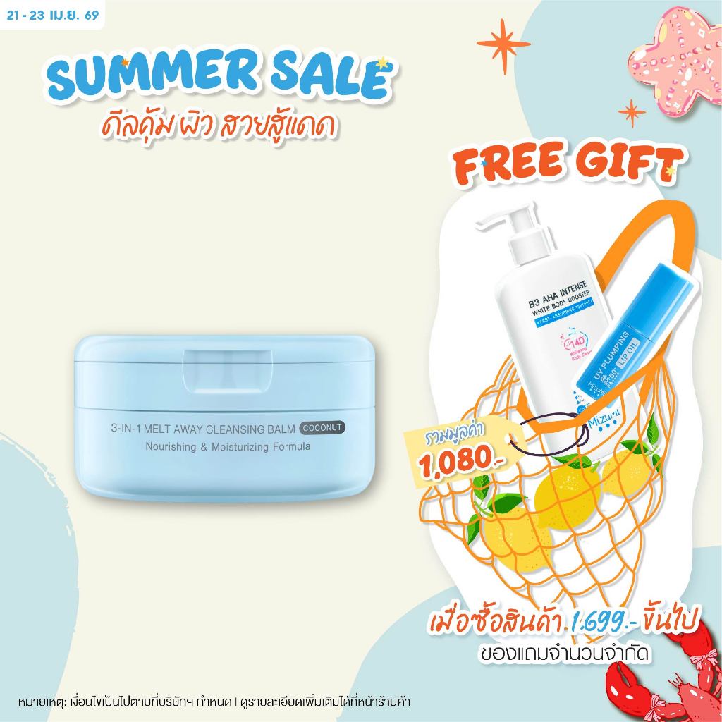 MizuMi 3-In-1 Melt Away Cleansing Balm Coconut 60 ml คลีนซิ่งบาล์มมะพร้าว เคลียร์ผิวสะอาดล้ำลึก สลายเมกอัพ บำรุงล้ำลึก