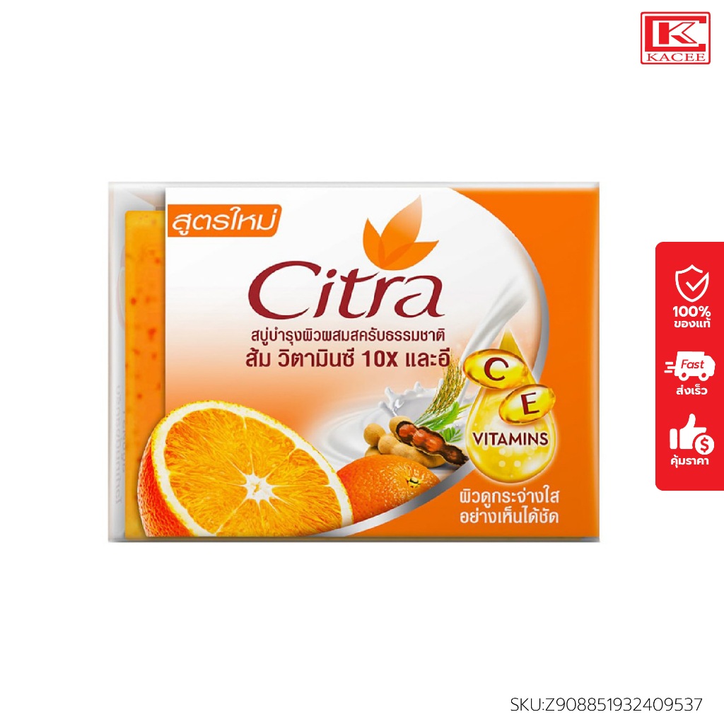 Citra สบู่ก้อน ซิตร้า  ซีแอนด์อี ไวท์เทนนิ่งสครับ ขนาด 110 กรัม