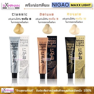 ครีมฟอกสีผม นิกาโอะ แม็กซ์ ไลท์ 100 มล.ไม่มีแอมโมเนีย | Nigao Maxx Hair Bleaching Cream