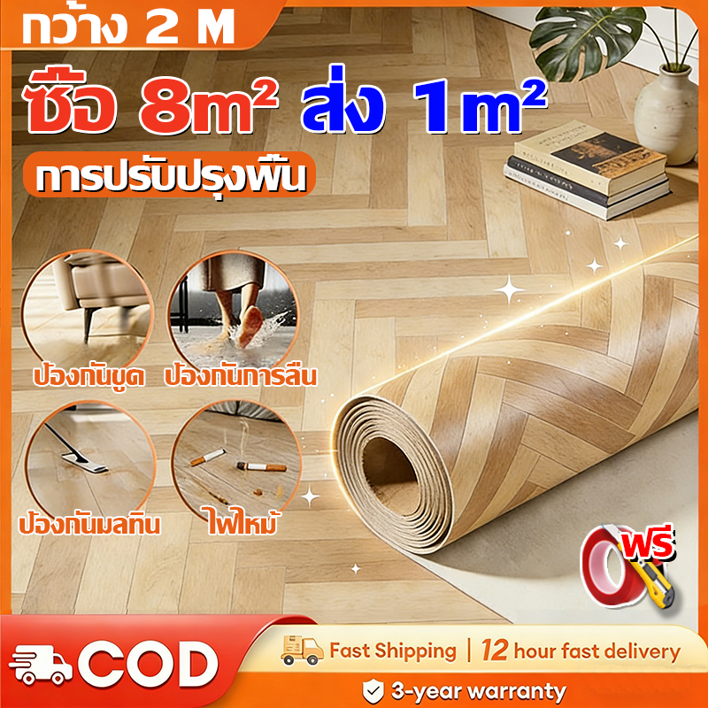 ซื้อ 8m² ส่ง 1m² เสื่อน้ำมันปูพื้นขนาดใหญ่ PVC กระเบื้องยาง 2×30เมตร ทนทานต่อการสึกหรอ กันน้ำง่ายทำความสะอาด