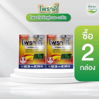 ไพราดี้ ไพราโซซัลฟูรอน เอทิล หญ้ากก ผัดปอดนา ตระกูลใบกว้าง 1 กล่องขนาด 100กรัม ใช้ได้5 ไร่ระยะ7-25 วัน