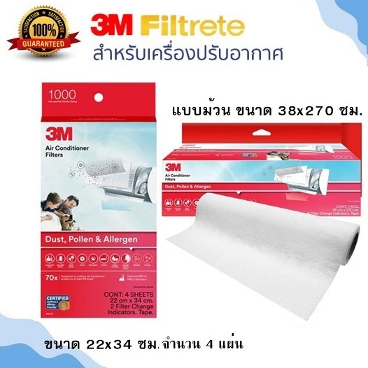 3M Filtrete แผ่นกรองฝุ่น สารก่อภูมิแพ้ และสิ่งแปลกปลอมในอากาศ รุ่น 9808 #แผ่นกรองแอร์