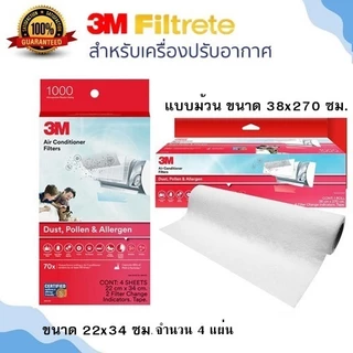 3M Filtrete แผ่นกรองฝุ่น สารก่อภูมิแพ้ และสิ่งแปลกปลอมในอากาศ รุ่น 9808 #แผ่นกรองแอร์