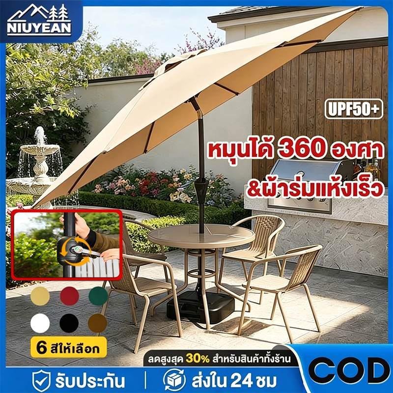ร่มสนาม ร่มกันแดดสนามใหญ่ การหมุน ร้านกาแฟ ตลาดนัด 2.7M ร่มชายหาด