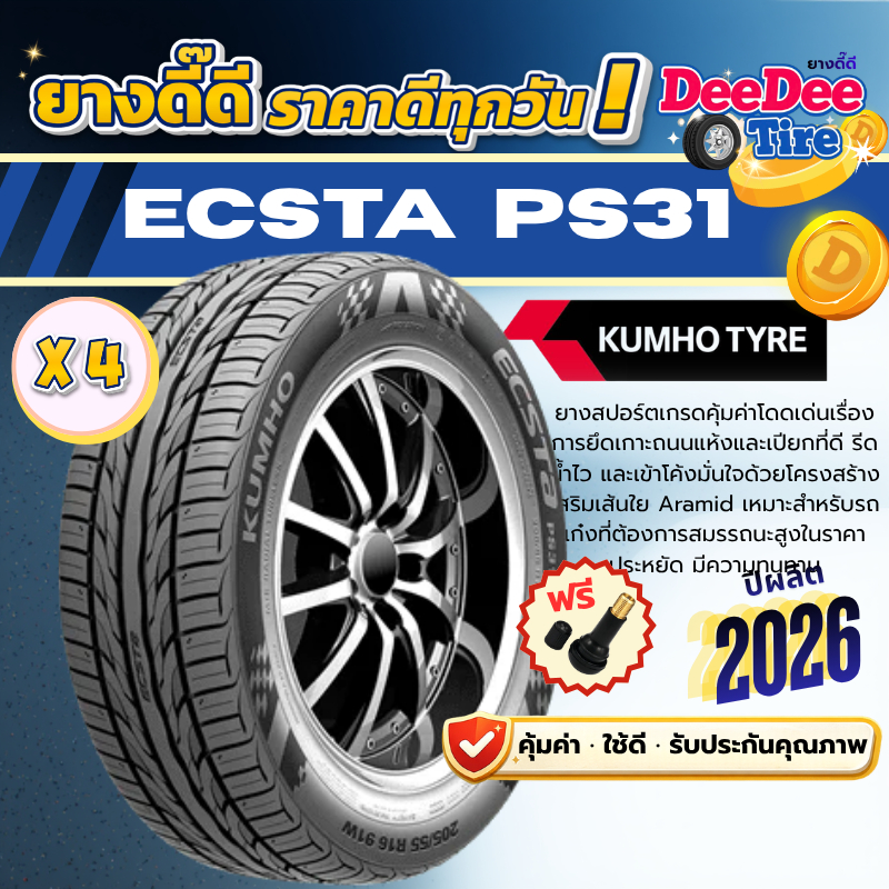 ยาง Kumho Ecsta PS31 [🔥 4 เส้น] ปี 26 รถยนต์ รถเก๋ง ยางสปอร์ต ขอบ15 ขอบ16 195/50R15 195/55R15 205/45