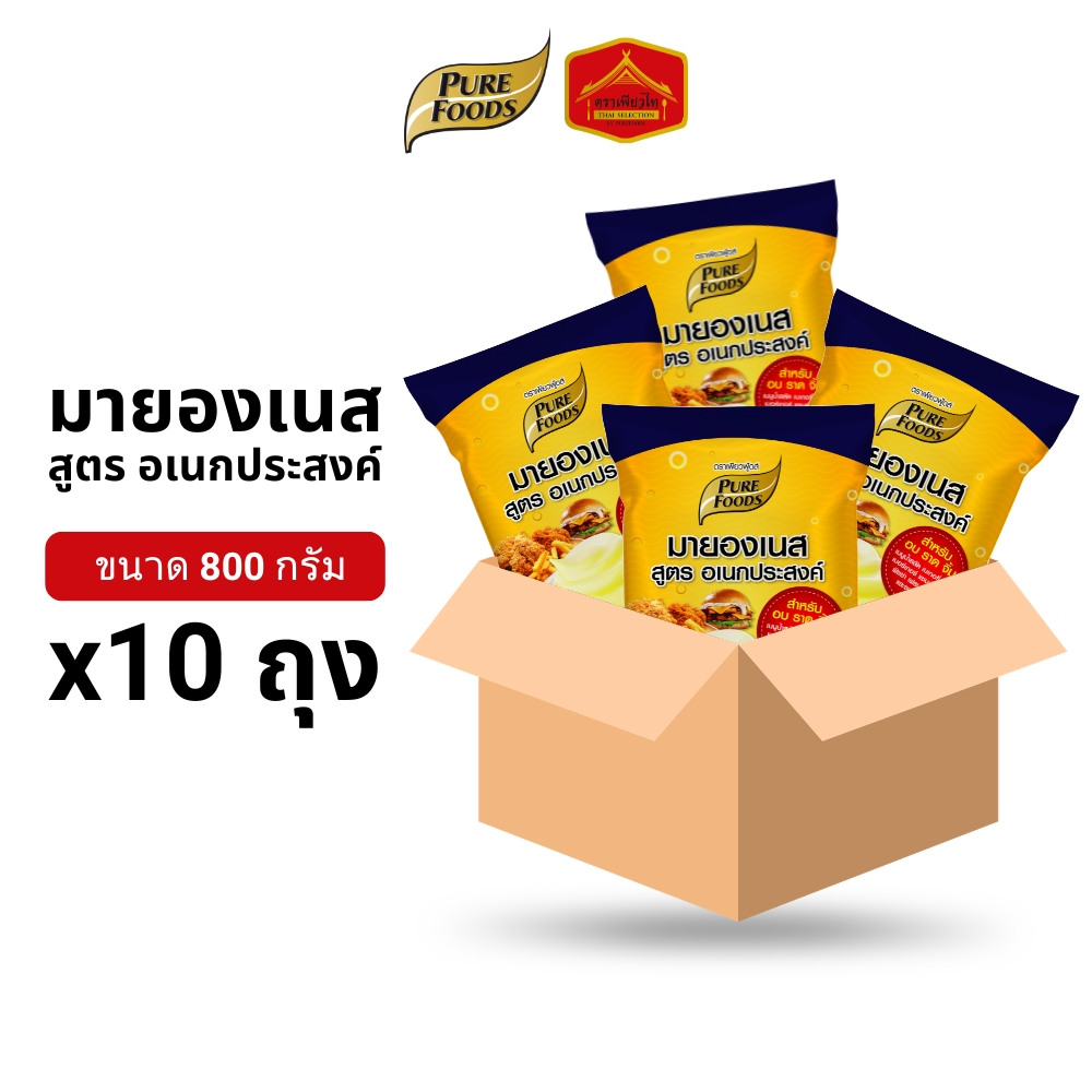 (ยกลัง 10 ถุง) มายองเนส สูตร อเนกประสงค์ อบ ราด จิ้ม น้ำสลัด เบเกอรี่ พิซซ่า 800 กรัม เพียวฟู้ดส์