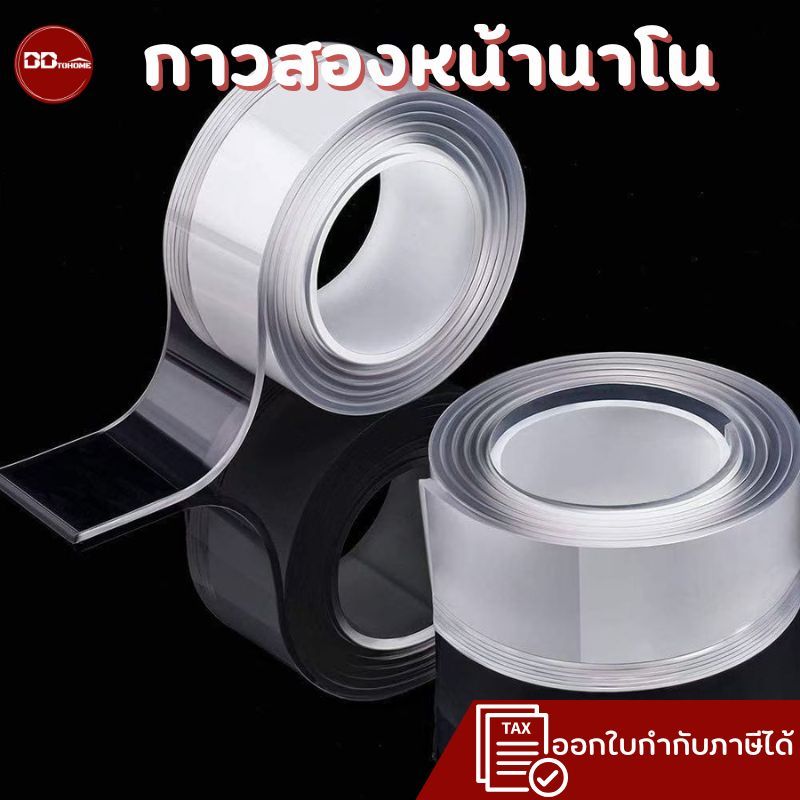 กาวสองหน้านาโนสีใส อเนกประสงค์ หนา 1 - 2 มม.