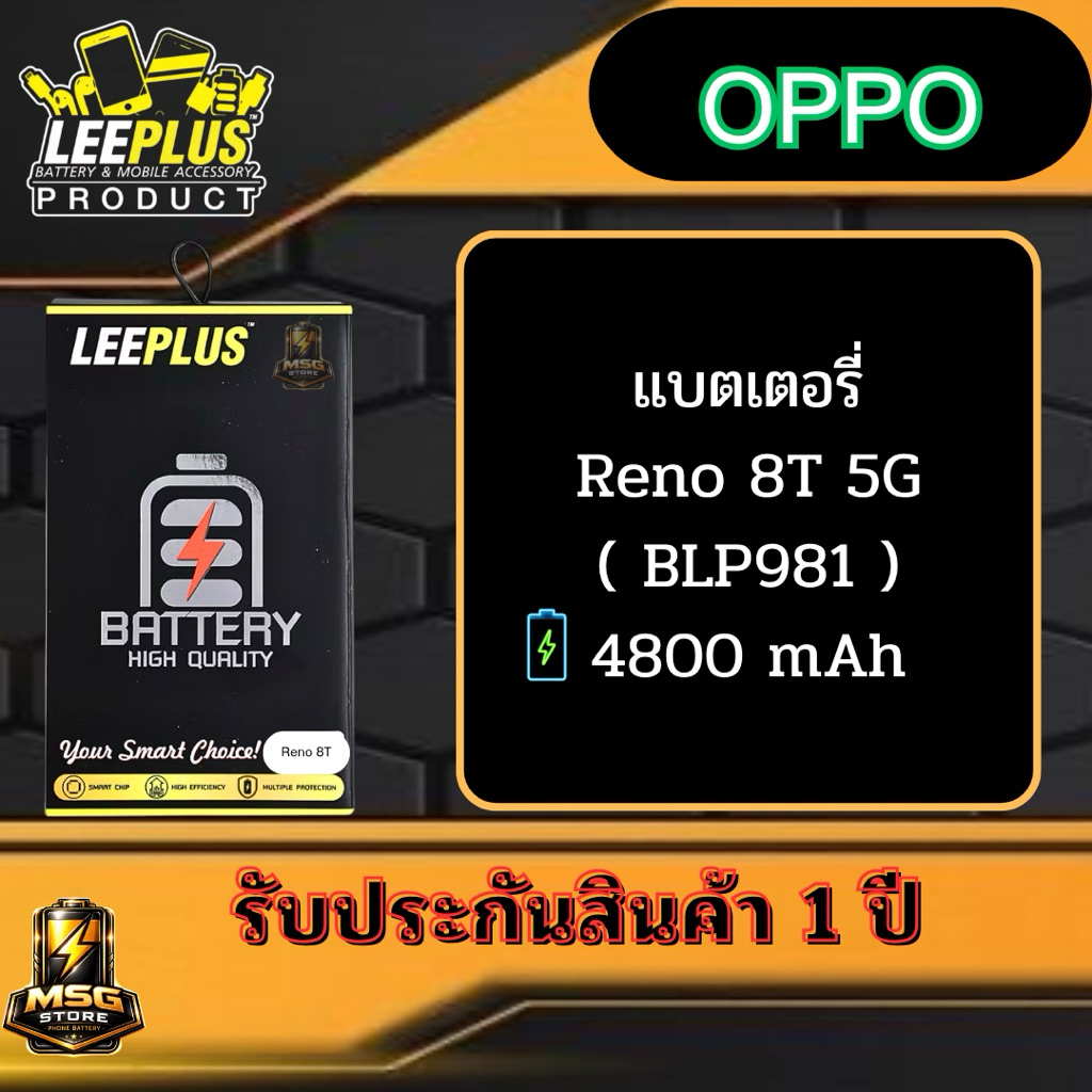 แบตเตอรี่ LEEPLUS OPPO Reno 8T 5G ( BLP981 ) รับประกันสินค้า 1 ปี