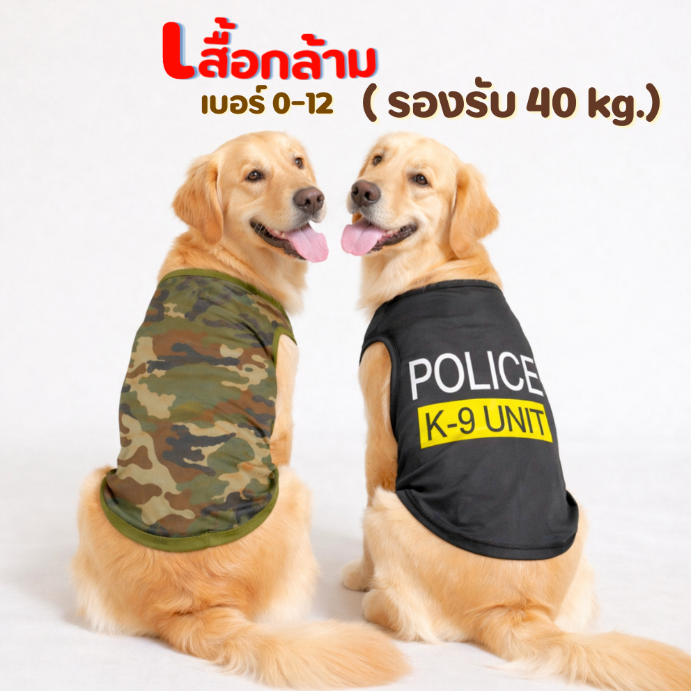 เสื้อกล้ามสุนัข–แมว ลายทหาร K9 | เสื้อผ้าสัตว์เลี้ยง กระต่าย แกสบี้ สกรีนสวย มีไซส์ 0–12 ถึงหมาใหญ่
