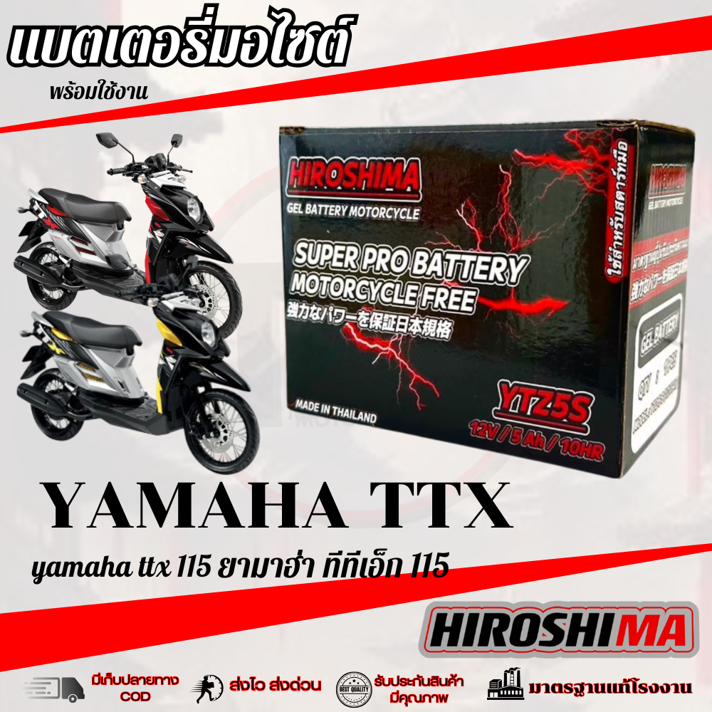 แบตเตอรี่ Yamaha TTX 115 หัวฉีดทุกรุ่น ยี่ห้อHiroshima5s12v ทีทีเอ็ก115 ttx 115 ตรงรุ่น ไม่ต้องชาร์จ