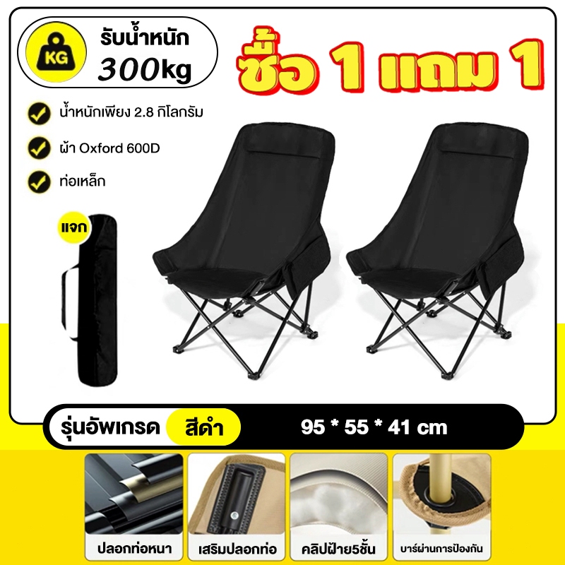 1 แถม 1 เก้าอี้แคมป์พนักพิงสูง รุ่นหนา รับน้ำหนัก 300 กก. เก้าอี้พับกลางแจ้ง เก้าอี้ปิกนิกพกพา