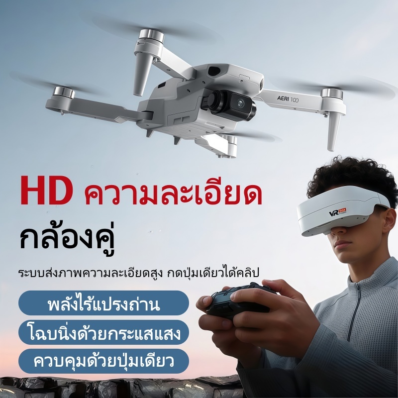 โดรน กล้องคู่ 8K HD ถ่ายภาพทางอากาศ พับเก็บได้ พร้อมแว่น VR ไร้แปรงถ่าน 5G WiFi FPV อัจฉริยะ โฉบนิ่งด้วยกระแสแสง มือใหม่ ราคา ถูกที่สุด ดีลบีเคเค