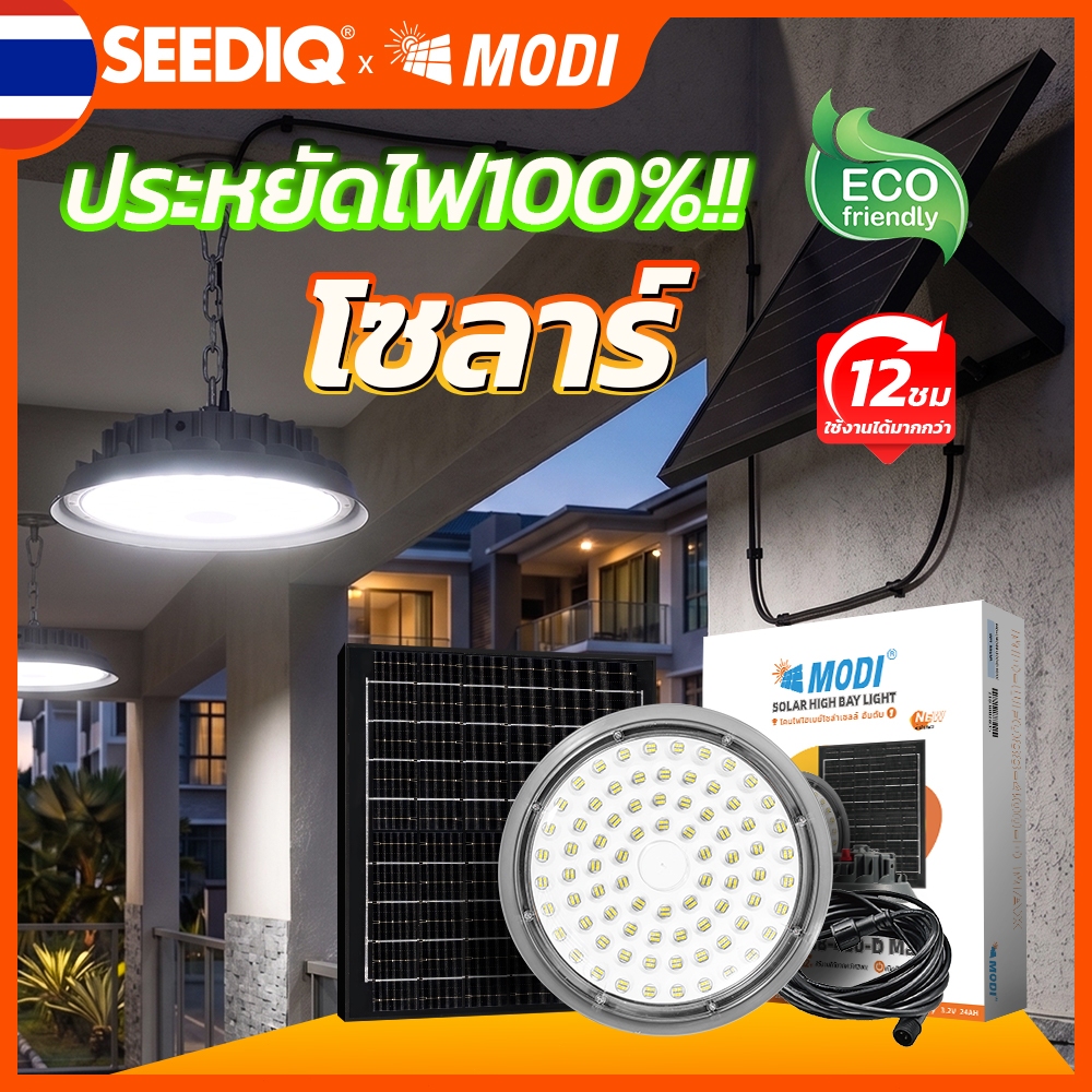 MODI โคมไฟUFOพลังงานแสงอาทิตย์ 100~400w แสงเหลืองอบอุ่น แสงขาวเย็น รีโมทคอนโทรล การใช้งานคลังสินค้า