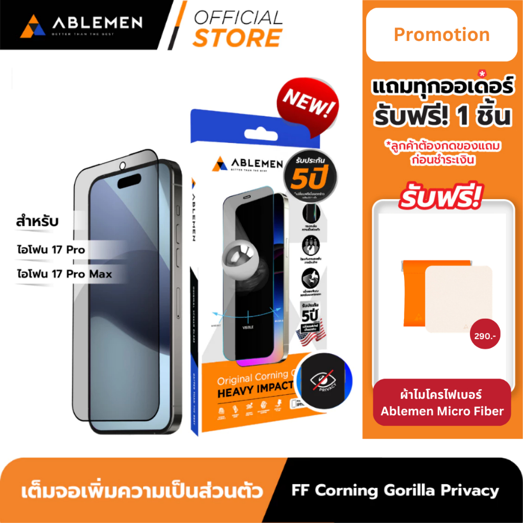 [Official] Ablemen ไอโฟน 17 Pro/Max กระจก FF Corning Gorilla Privacy Glass กระจกกันมองเต็มจอ รับประกัน 5 ปี