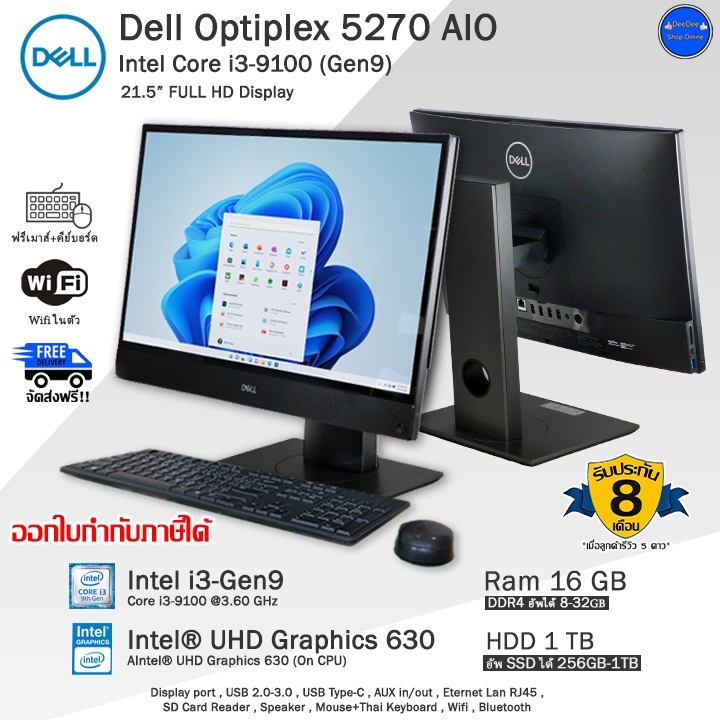 Dell Optiplex 5270 AIO Core i3-9100(Gen9) จอสวย รุ่นใหม่มาก ออลอินวันมือสองสภาพดี พร้อมใช้งาน