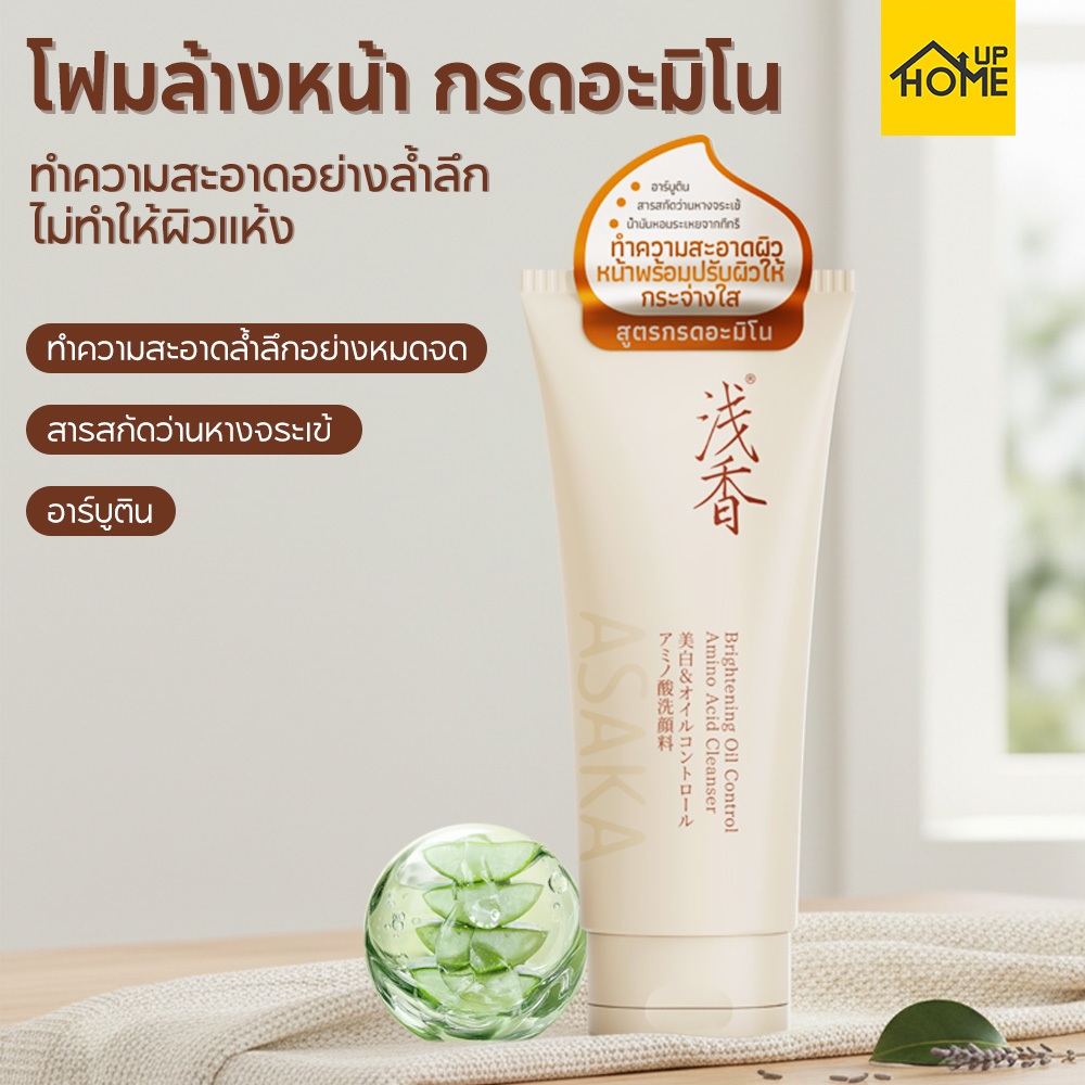 ASAKA โฟมล้างหน้าอะมิโนควบคุมความมันและปรับผิวกระจ่างใส 120g/35g