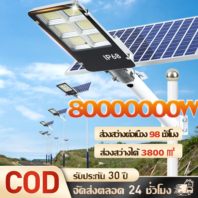 【รับประกัน30ปี】 ไฟถนนโซล่าเซลล์ ไฟโซล่าเซลล์ 10000W Solar Light โคมไฟถนน ไฟถนนรีโมทคอนโทรล IP67กันน้ำป้องกันฟ้าผ่า