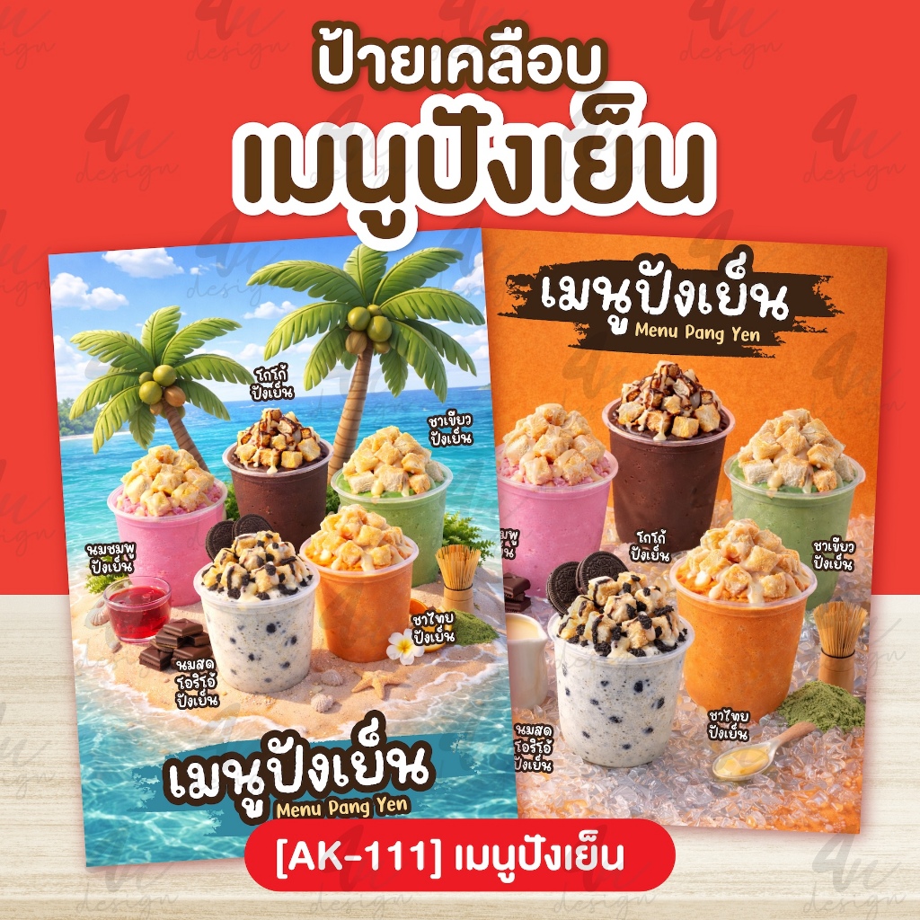 ป้ายเคลือบ เมนูปังเย็น [AK-111]