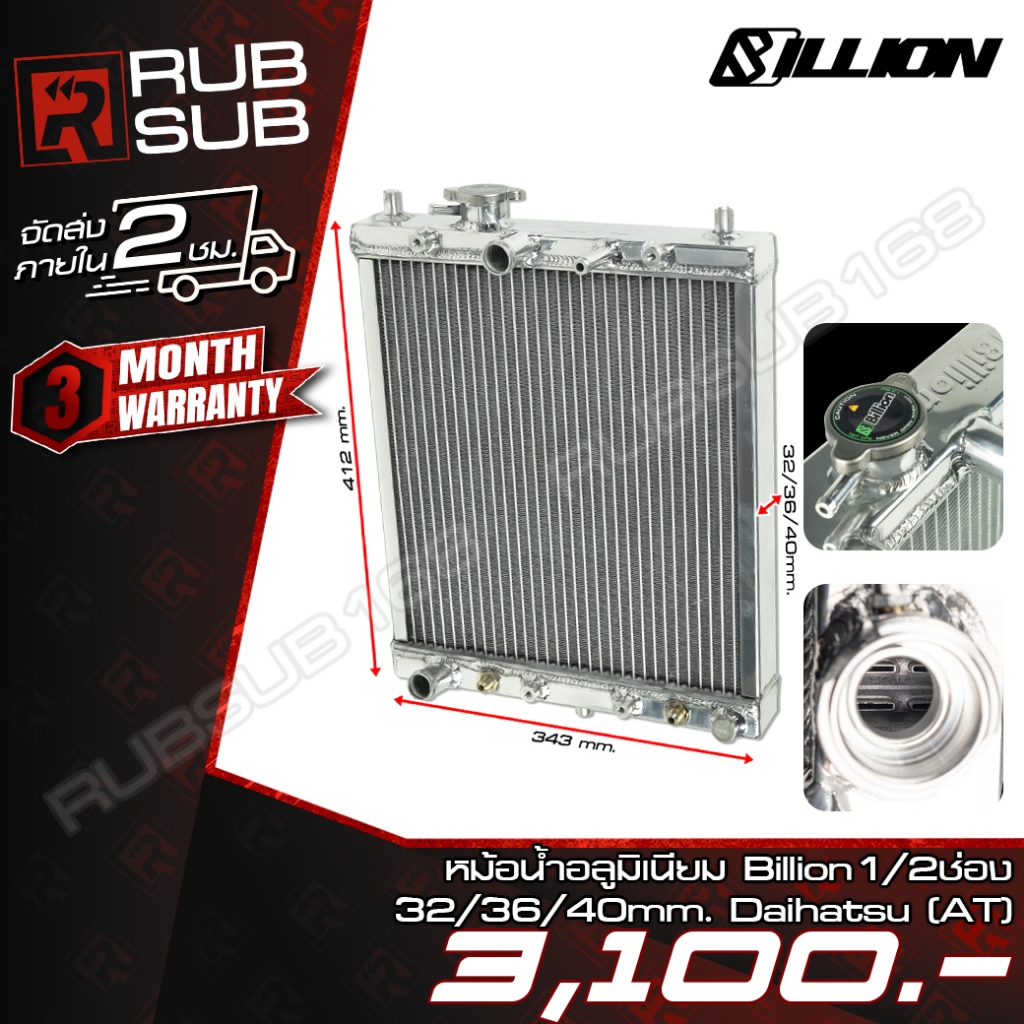 หม้อน้ำอลูมิเนียม 2 ช่องใหญ่ Daihatsu (AT) + พัดลมอลูมิเนียม13นิ้ว Daihatsu L500