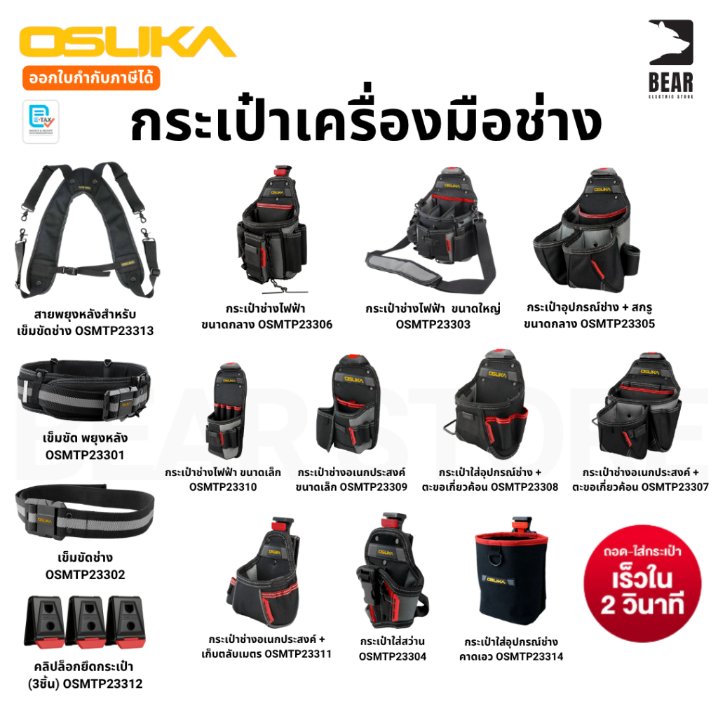 OSUKA กระเป๋าเครื่องมือช่าง หลากหลายรุ่น โครงสร้าง 6 ชั้นพร้อมผ้า 1200D Polyester ทนทาน น้ำหนักเบา