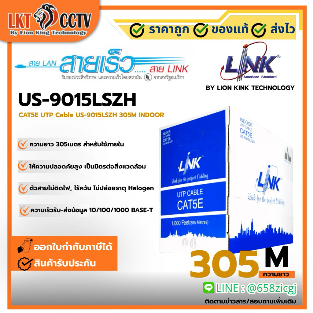 CAT5E อินดอร์ 305M US-9015LSZH CAT5E UTP Cable US-9015LSZH 305M INDOOR สหรัฐอเมริกา LINK BY LION KIN
