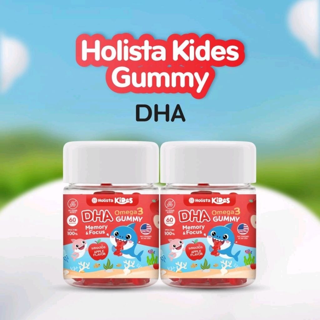 แท้100%  2 กระปุก Holista Kides GUMMY : สูตร DHA (เลขที่จดแจ้ง 13-4-05868-5-0020)